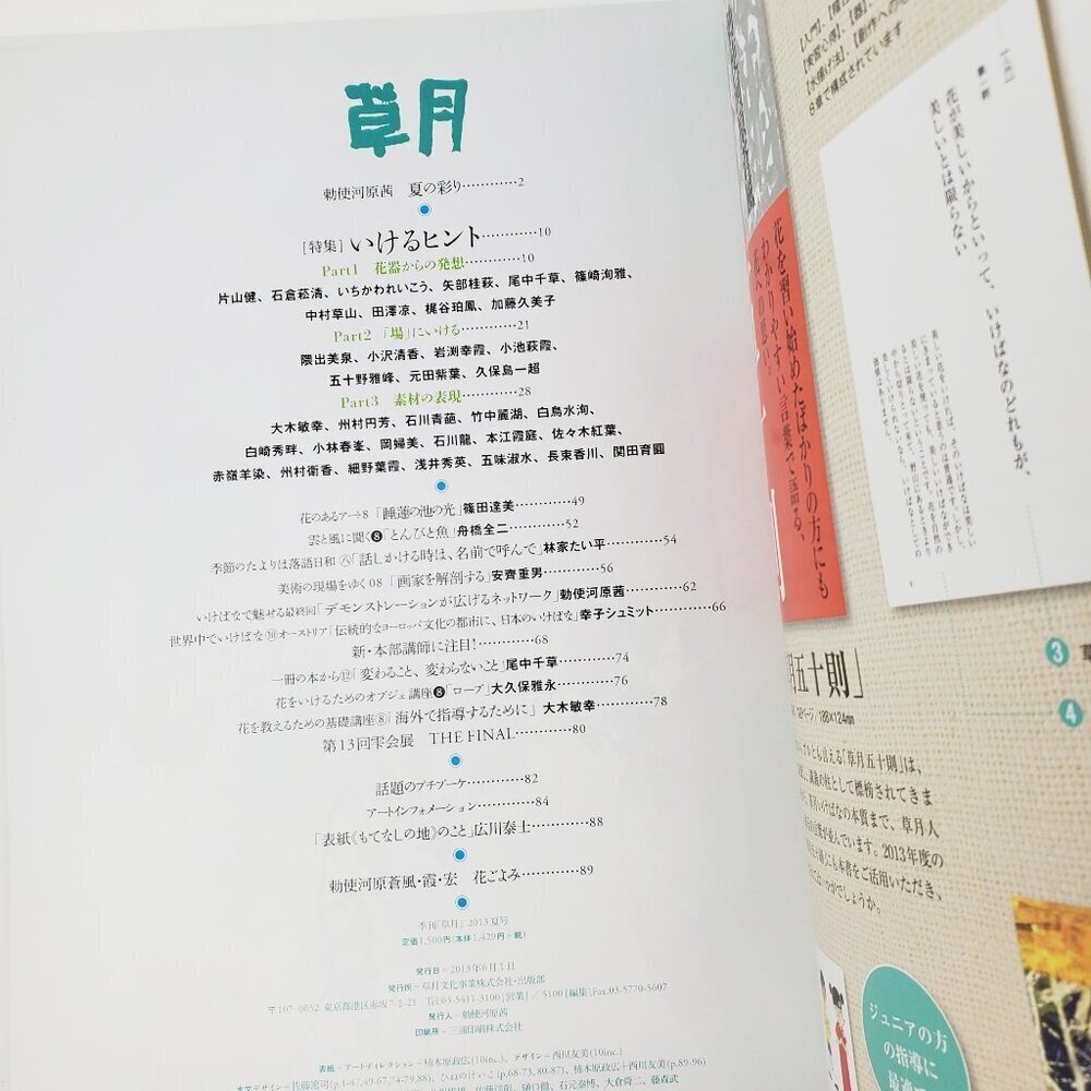 Ikebana Sogetsu Magazine 2013 Lot 3 Seasonal Special Issues Japanese Flower Art - Picture 11 of 11